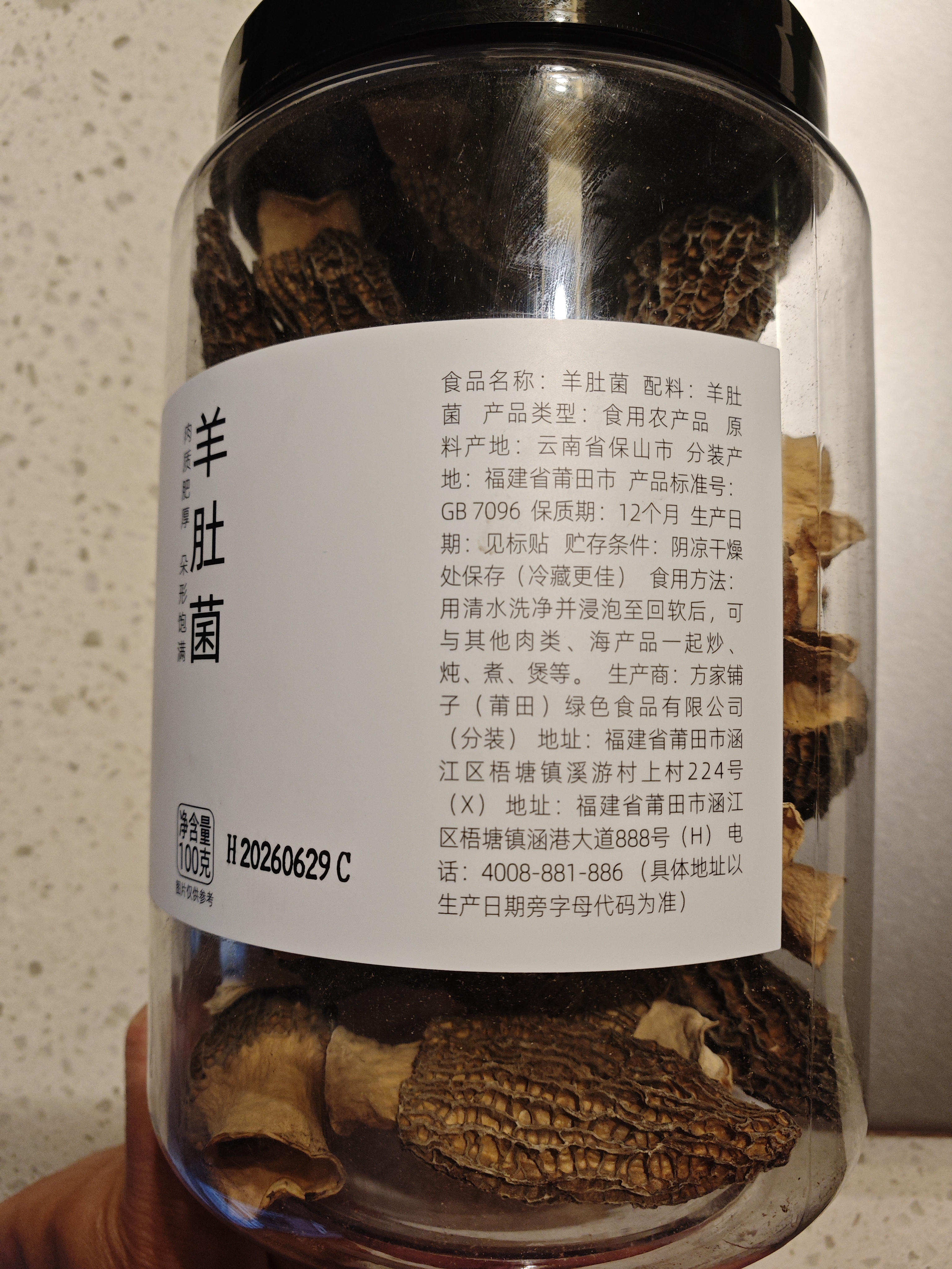 方家铺子中华老字号 云南羊肚菌100g(6-8cm)/瓶装肉厚山珍菌菇 煲汤食材  实拍图