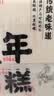 云山半脆皮年糕500g约6根烧烤专用食材宁波特产方便速食夜宵煎炸 实拍图