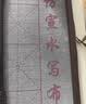 六品堂毛笔字水写布初学者练字专用小学生练书法米字格水写书法布水洗布蘸水速干仿宣文房第五宝140cm 实拍图