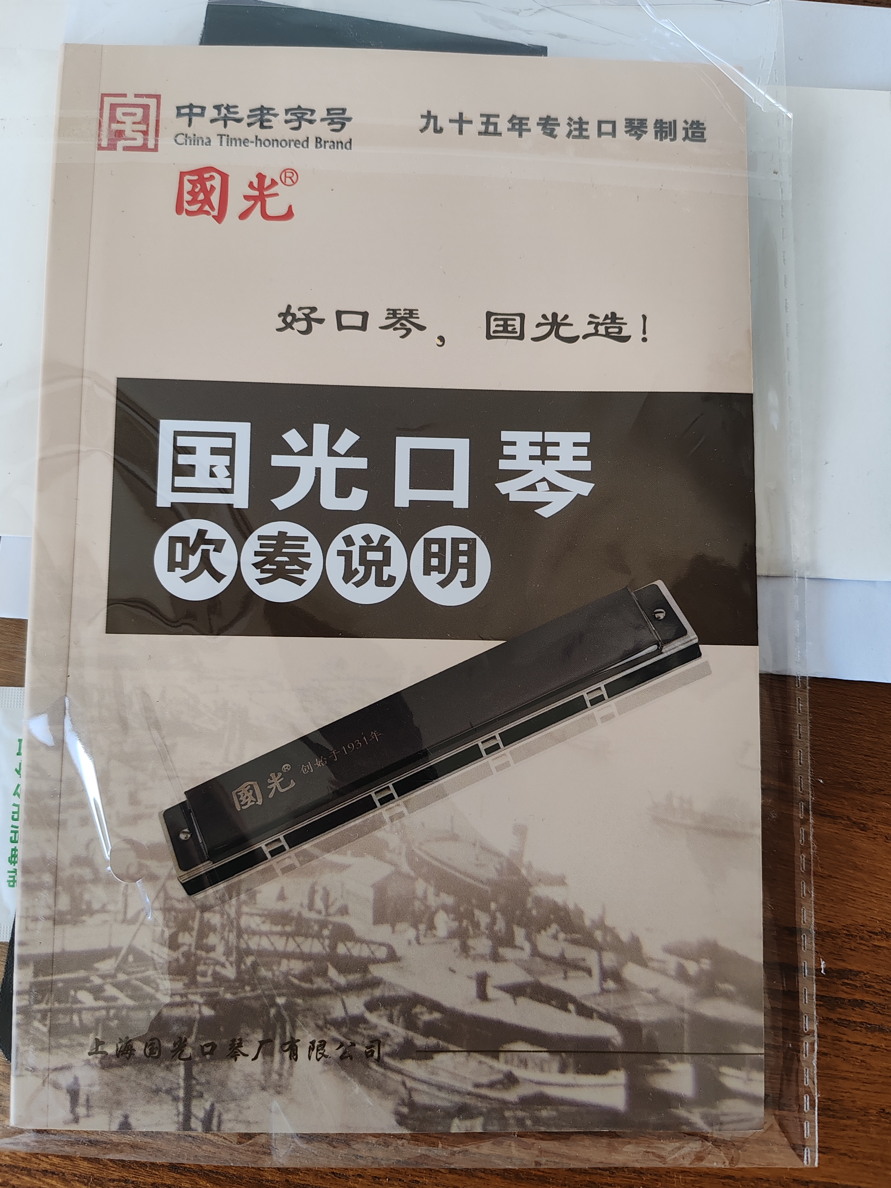国光24孔珍藏版进口音簧复音C调口琴（银色、铜琴格、人造革盒） 实拍图