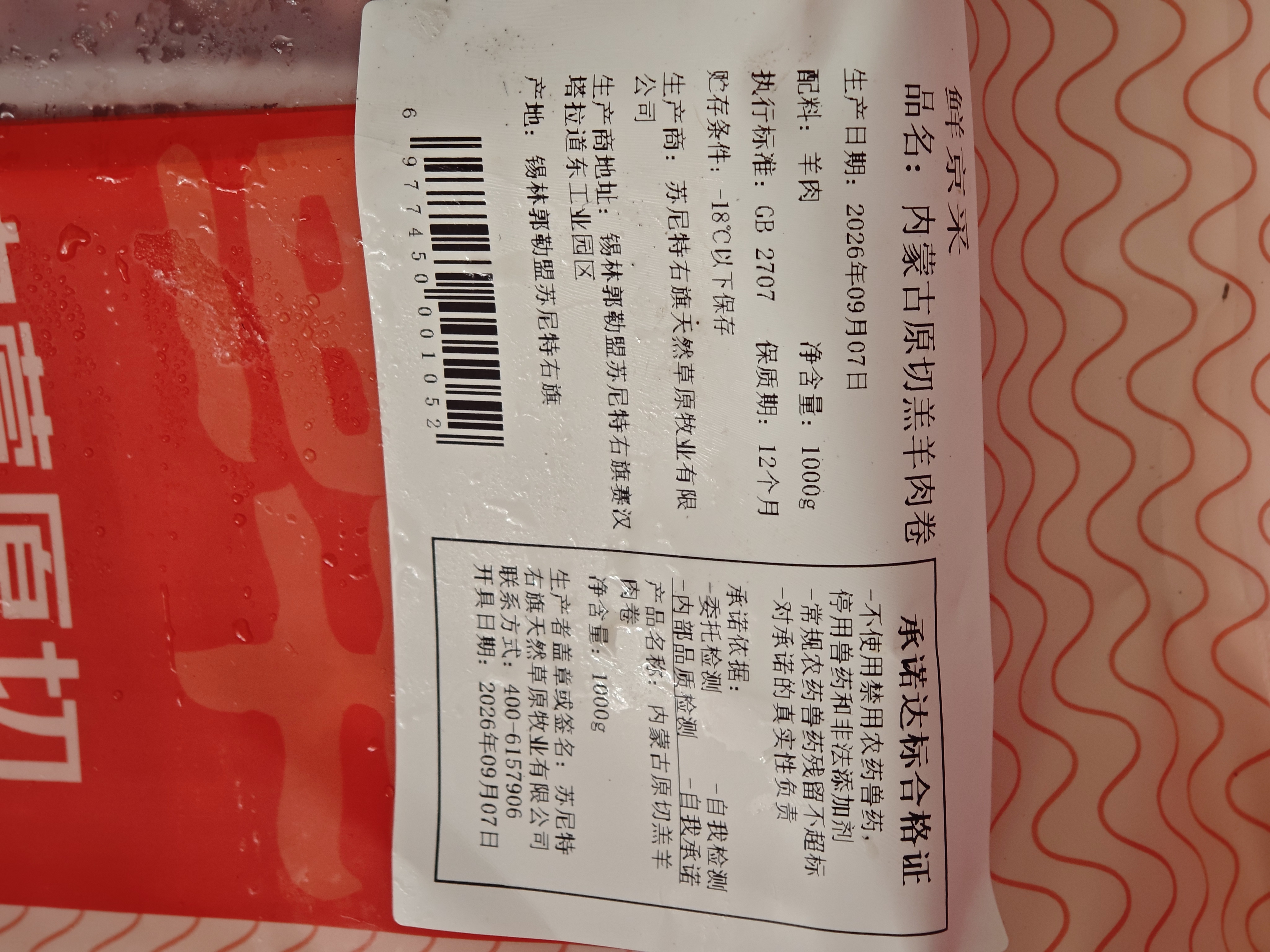 鲜京采惠选 内蒙古原切羔羊肉卷净重2斤 火锅涮肉 实拍图