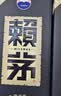 赖茅 传承蓝 酱香型白酒 53度 500ml*6 整箱装（新老版本随机发货） 实拍图