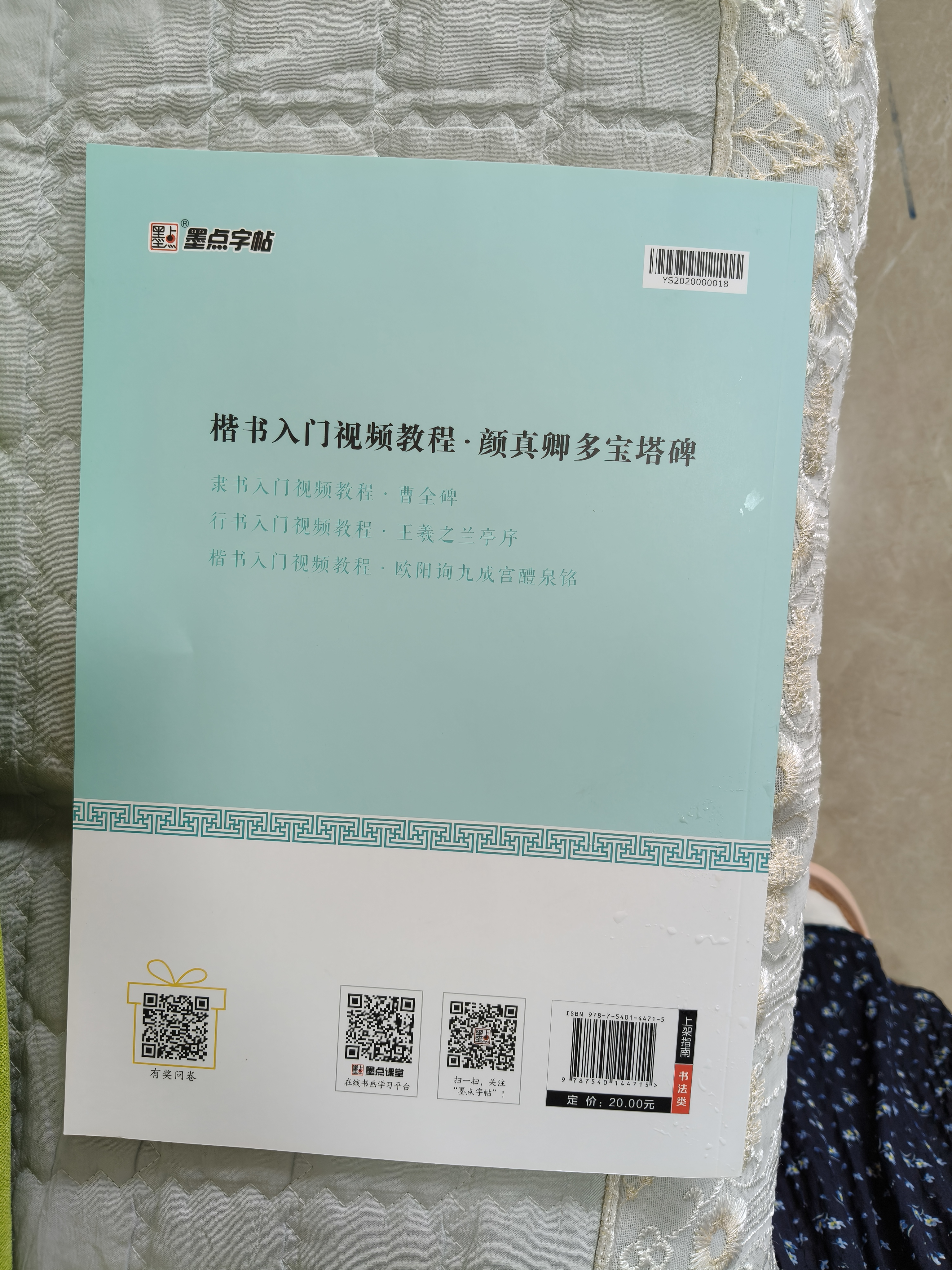 墨点字帖 颜真卿多宝塔碑字帖楷书入门视频教程书墨点初学者颜体楷书毛笔书法教程名师讲解对照临摹本颜真卿楷书毛笔字帖笔画偏旁部首结构 实拍图