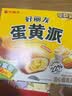 好丽友（ORION）蛋黄派36枚828g 糕点蛋糕面包营养早餐休闲零食点心中秋礼品 实拍图