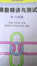 奥数精讲与测试（八年级） 实拍图