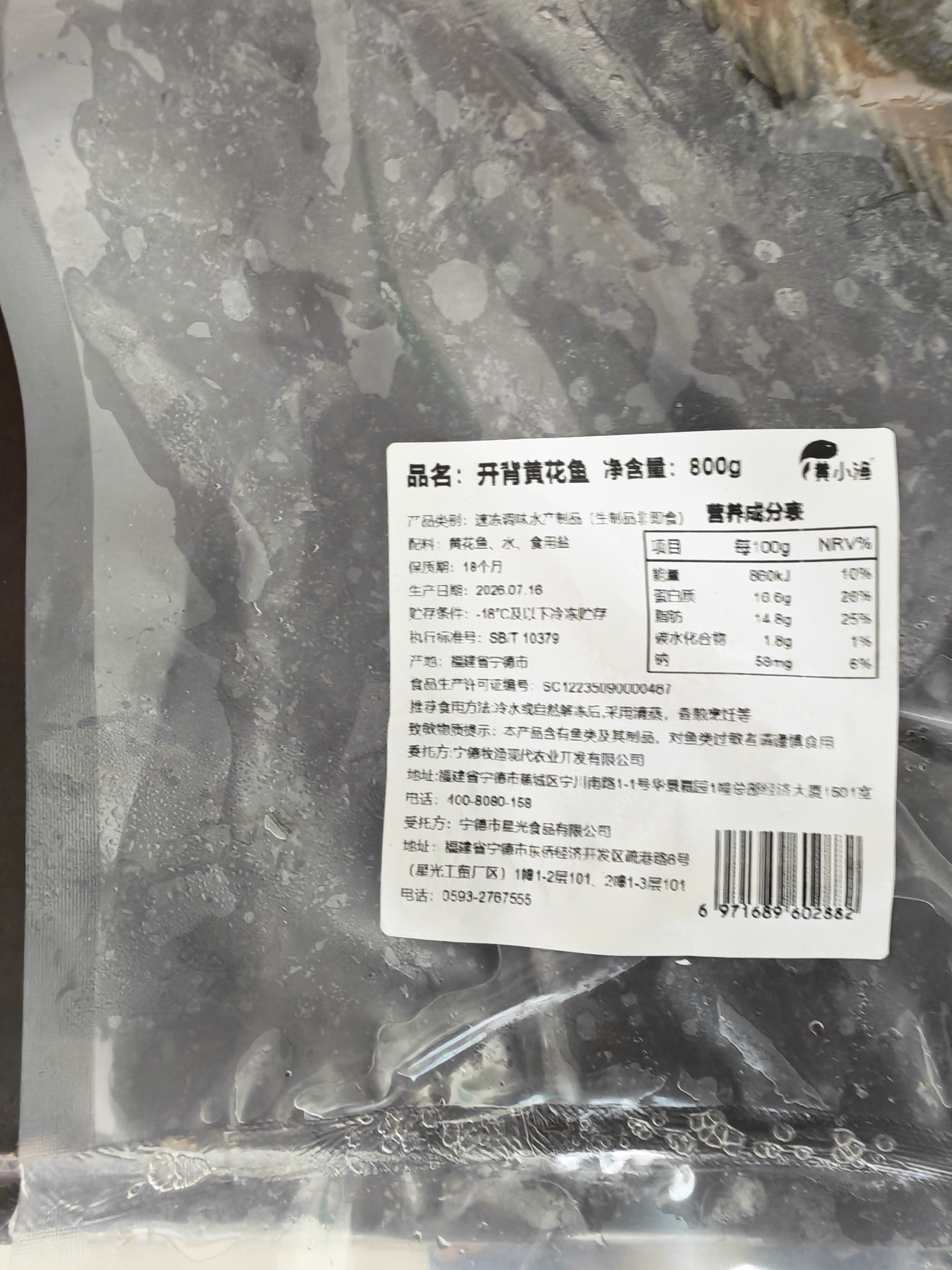 黄小渔宁德三去开背大黄鱼净重800g/条 黄花鱼生鲜鱼类海鱼海鲜烧烤中秋 实拍图