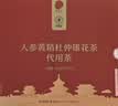 同仁堂品牌 北京同仁堂人参黄精杜仲雄花茶24罐*15克猛男常备送父母长辈 实拍图