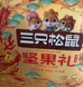 三只松鼠坚果零食礼盒2306g混发松子开心果中秋送礼长辈团购礼盒 实拍图