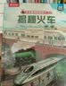 【满87减18元】揭秘火车3d立体书3-6-10岁翻翻书乐乐趣揭秘系列全套儿童科普启蒙交通工具绘本机关书小学生课外省钱卡 实拍图