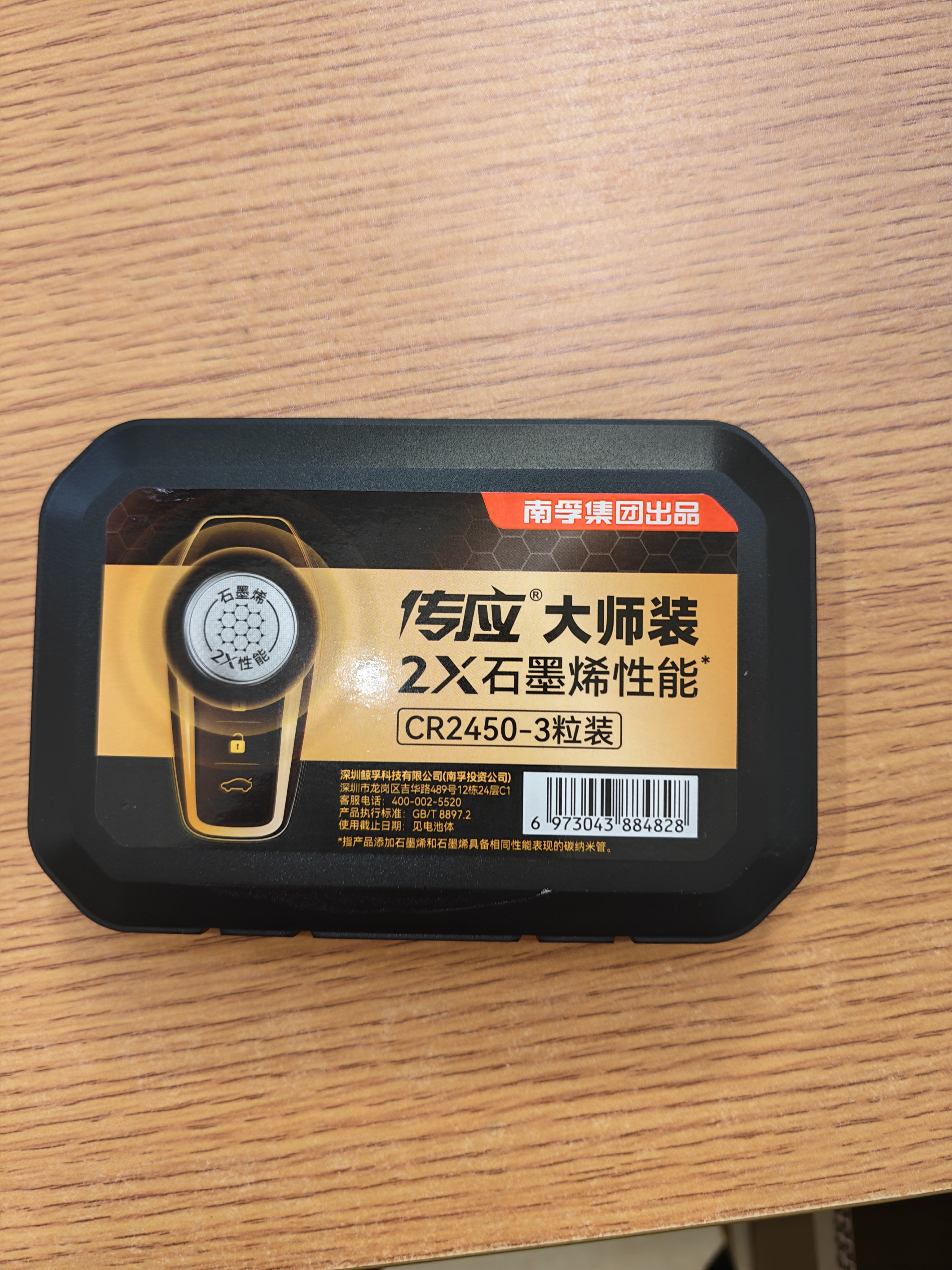 传应南孚CR2450石墨烯纽扣电池3粒大师装 车钥匙专用【内置定制拆卸工具】适用宝马3系/凯迪拉克CT4 实拍图