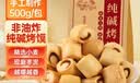 温心御品馍香远洋山西特产纯碱烤馍丁片红枣味1斤养胃早餐点心手工小馒头 实拍图