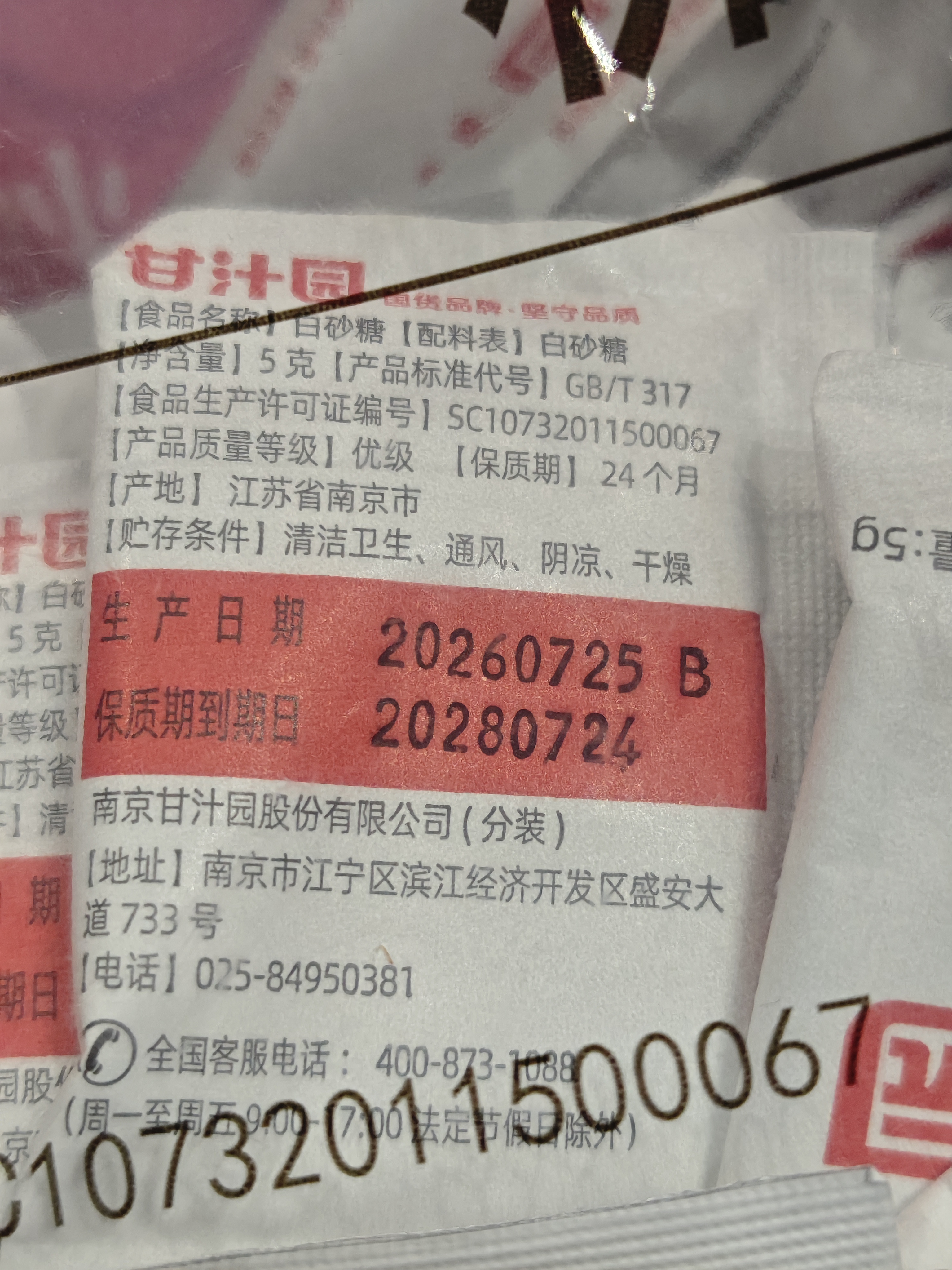 甘汁园白糖5g*200【白砂糖】冲饮咖啡伴侣烘焙食品咖啡糖包便携小包装 实拍图