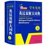 学生实用英汉双解大词典新编正版 多功能英语字典词典小学初中高中工具书牛津中阶汉英词典辞书 开学季 实拍图