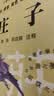 庄子（大字 拼音 双色 配图 诵读本）  实拍图