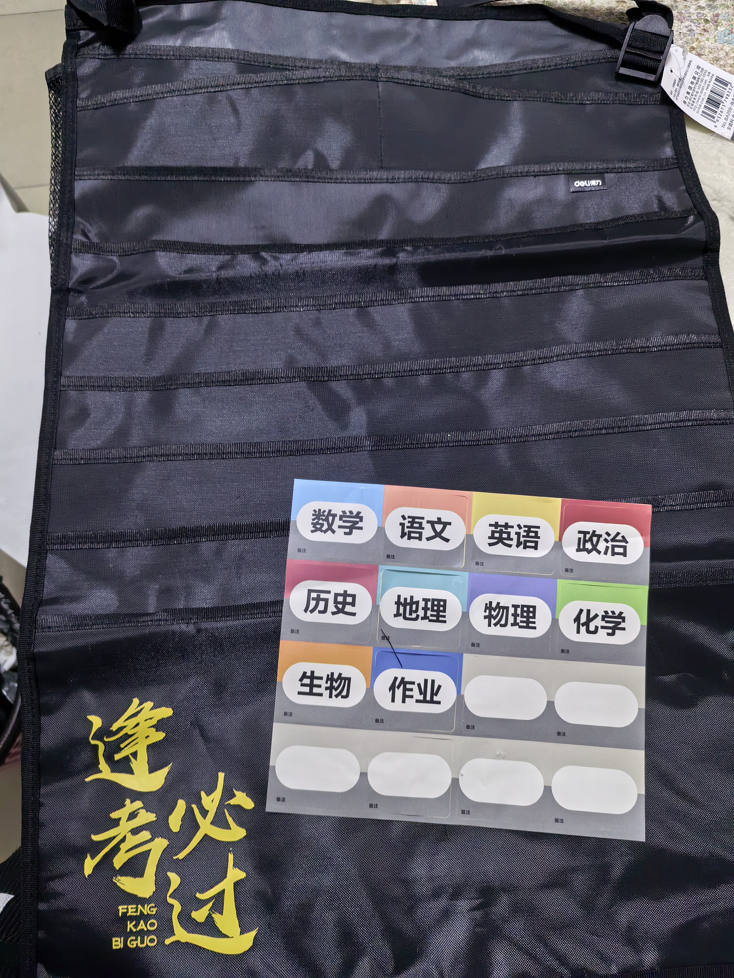 得力（deli）插扣款挂书袋十一层初高中课桌侧挂书本文具收纳袋赠学科标贴 黑色逢考必过加厚款开学文具礼物 实拍图