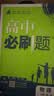 2027高中必刷题 高一上 物理 必修 第一册 鲁科版 狂K重点教材帮学霸一遍过同步天天练一本练习册 理想树 实拍图