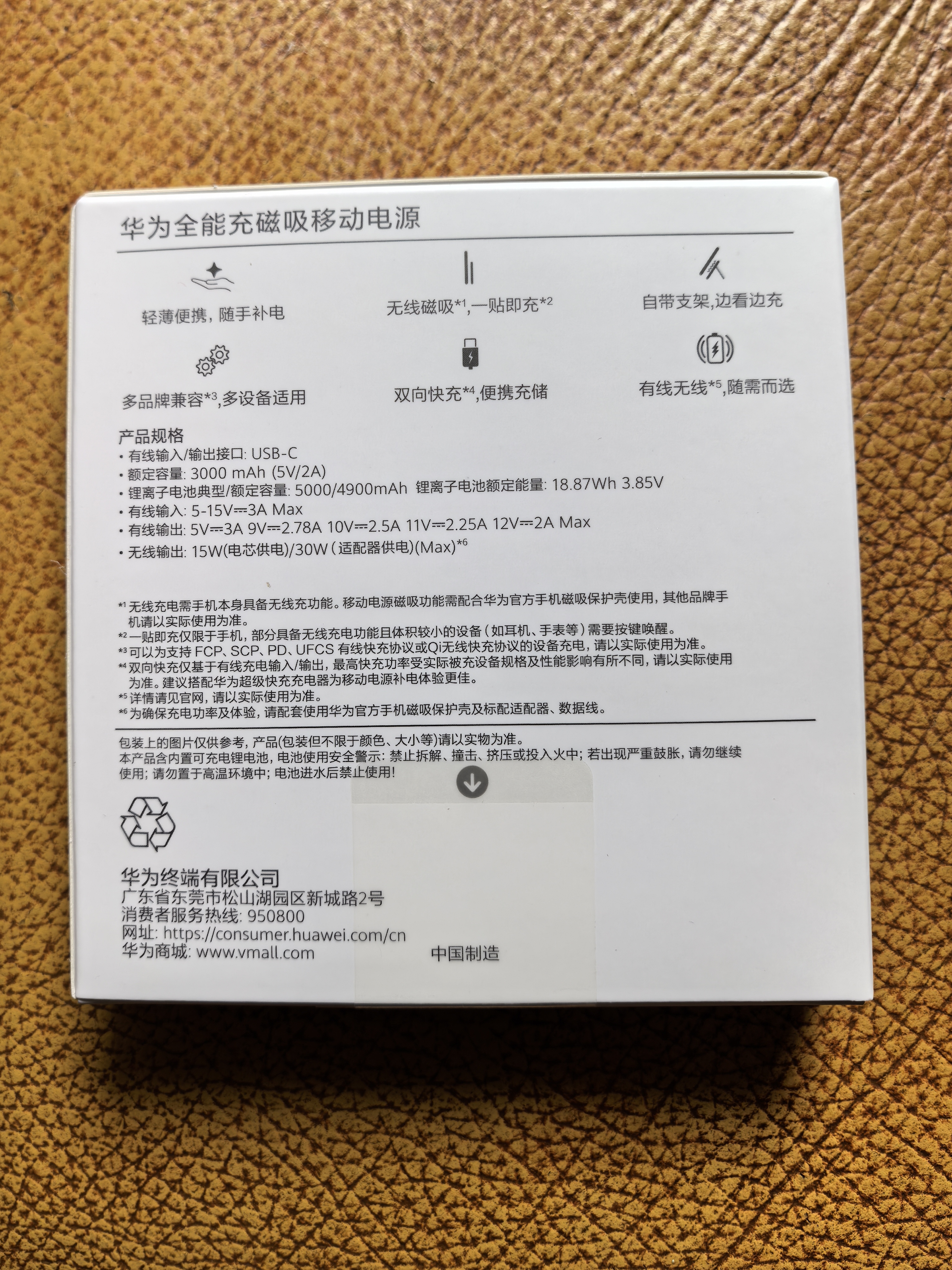 华为原装全能充磁吸移动电源/充电宝 可上飞机小巧便携 CCC认证13重安全防护 含3.3A C-C 0.25米数据线 * 实拍图