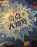 给孩子的科幻绘本（第一辑+第二辑共8册） 刘慈欣推荐的少儿科幻绘本 激发孩子好奇心和想象力 儿童绘本  省钱卡 实拍图