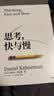 思考快与慢 2025年新版 诺贝尔经济学奖得主 丹尼尔卡尼曼经典作品 行为经济学 行为决策 实验经济学 社会思想里程碑 黑天鹅 反脆弱读者 中信出版社投资的艺术 格兰投研 实拍图
