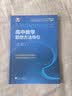 2026新版 高中数学思想方法导引 开学季 实拍图