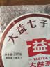 大益 茶叶 普洱茶熟茶 唛号茶2021年7552 饼茶357g饼茶  实拍图