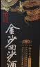 金沙回沙酒 钻石五星 酱香型白酒 53度 500ml*6 整箱装新老包装随机发 实拍图