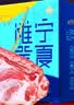 寻滩鲜宁夏盐碱地滩羊肉生鲜真整半只羊10斤清真原切中秋礼盒源头直发 实拍图