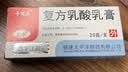 千彼美[干彼美] 复方乳酸乳膏 50g/盒 实拍图