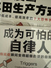 漫画丰田生产方式（揭秘丰田降低成本、提高效率的十大恐怖手段！管理学公认经典，全新修订版） 实拍图