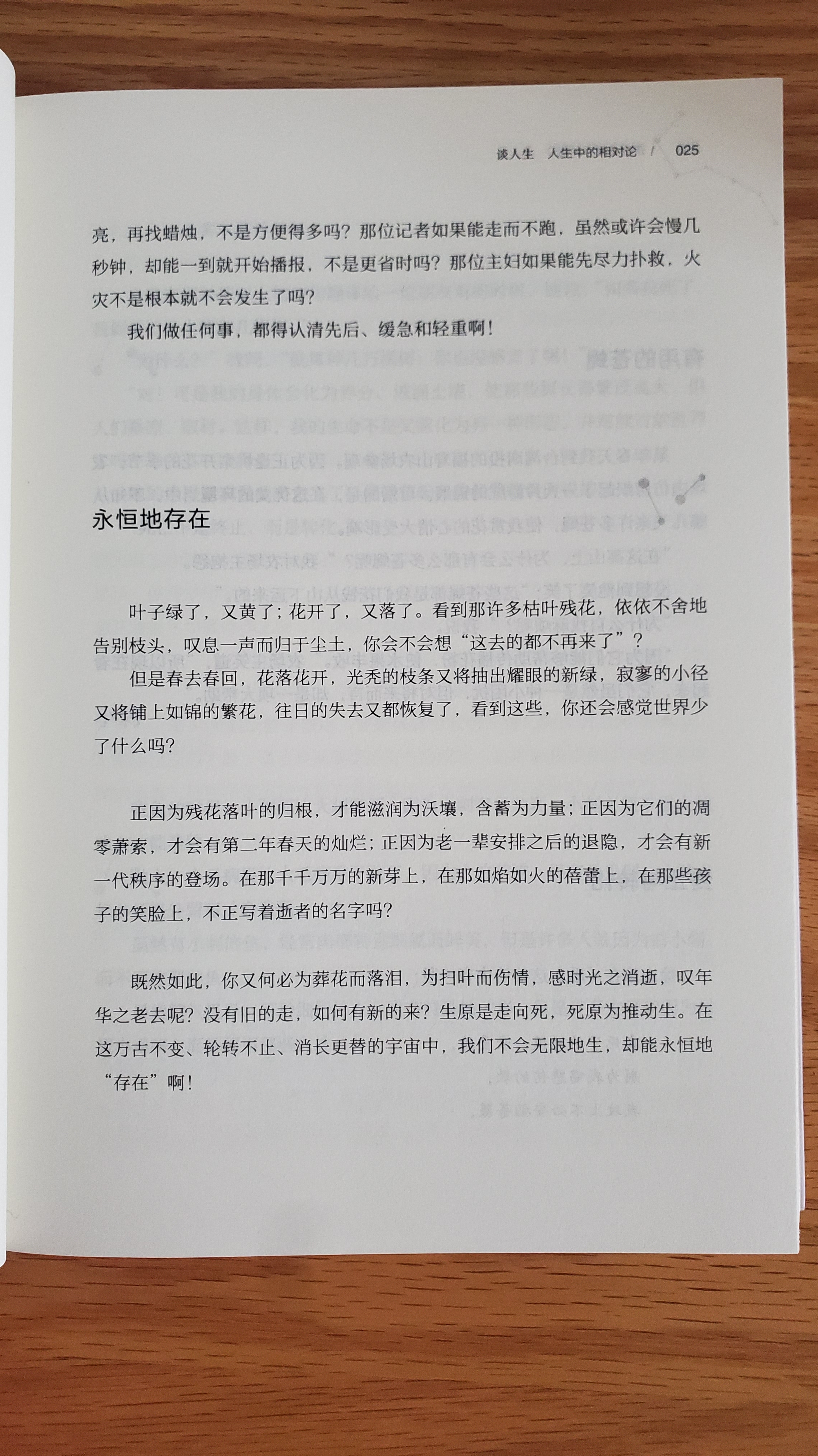 萤窗小语（新版）/刘墉人生三书之一 实拍图