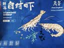 万景北海鲜冻白虾 国产白虾 单冻无冰净重4斤 100-120只 中秋聚餐 实拍图