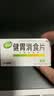 江中 健胃消食片64片 成人儿童胃药中成药 消化用药 调理脾胃虚弱 健脾养胃 胃酸消化不良 胃胀气护胃胃炎 实拍图