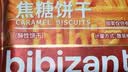 比比赞（BIBIZAN）焦糖饼干比利时风味1000g整箱早餐办公室休闲零食品代餐饱腹 实拍图