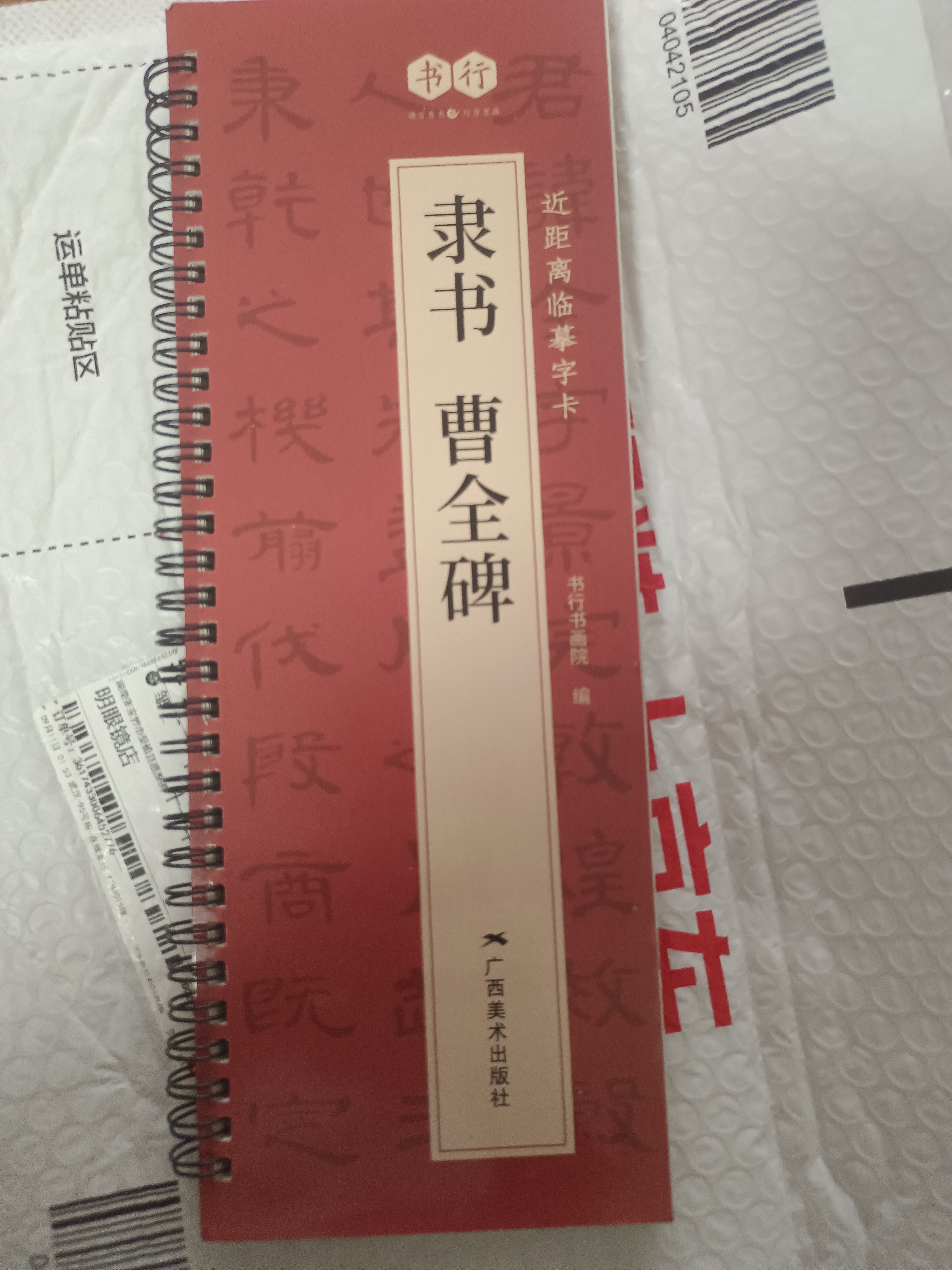 宛陵文韵集字对联临摹卡经典碑帖近距离临摹卡写春联专用集名家字体附简体手写对联临摹-集字春联曹全碑 实拍图