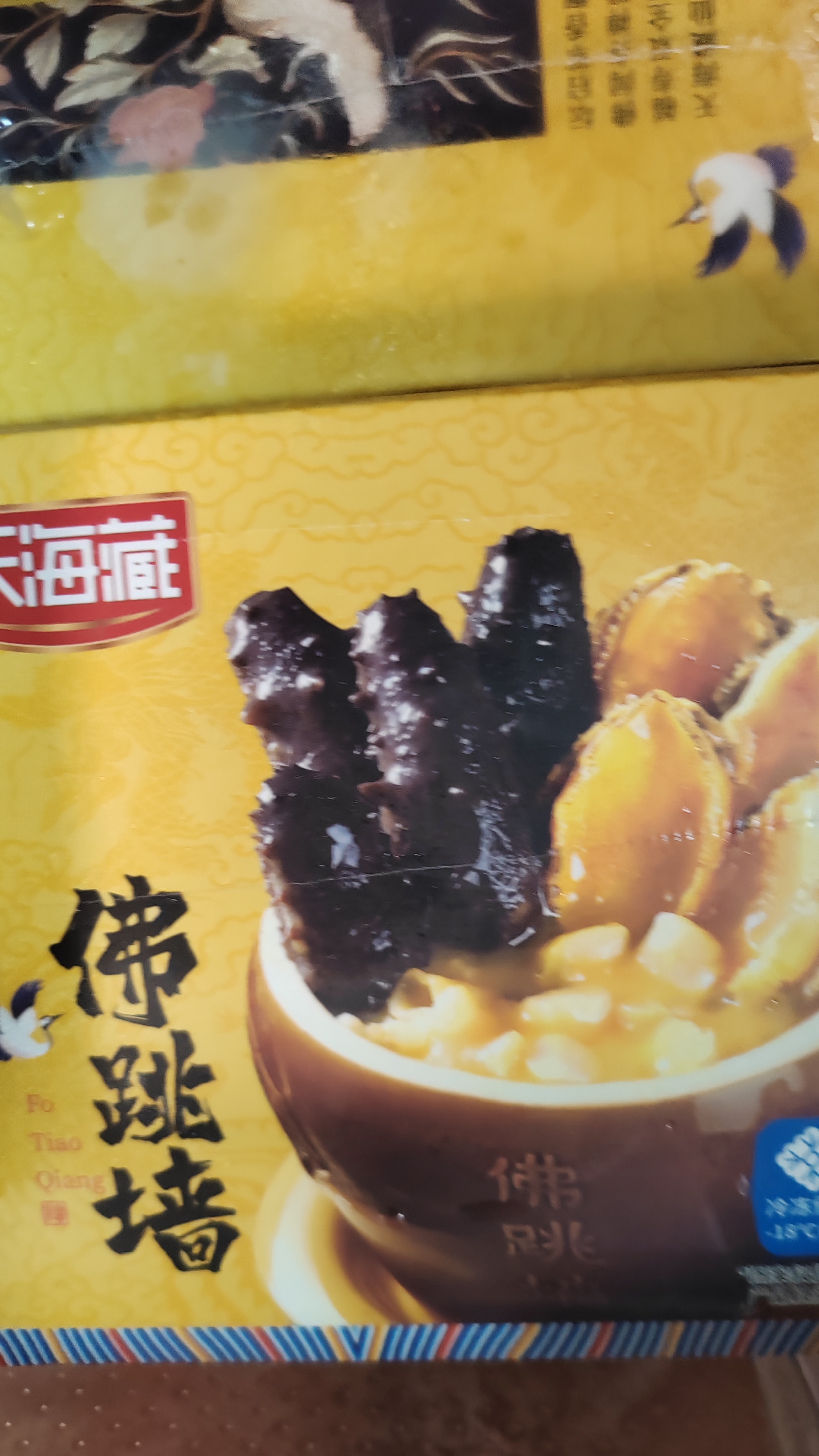 天海藏金汤佛跳墙240g*12罐 加热即食海参鲍鱼预制菜中秋礼品源头直发 实拍图
