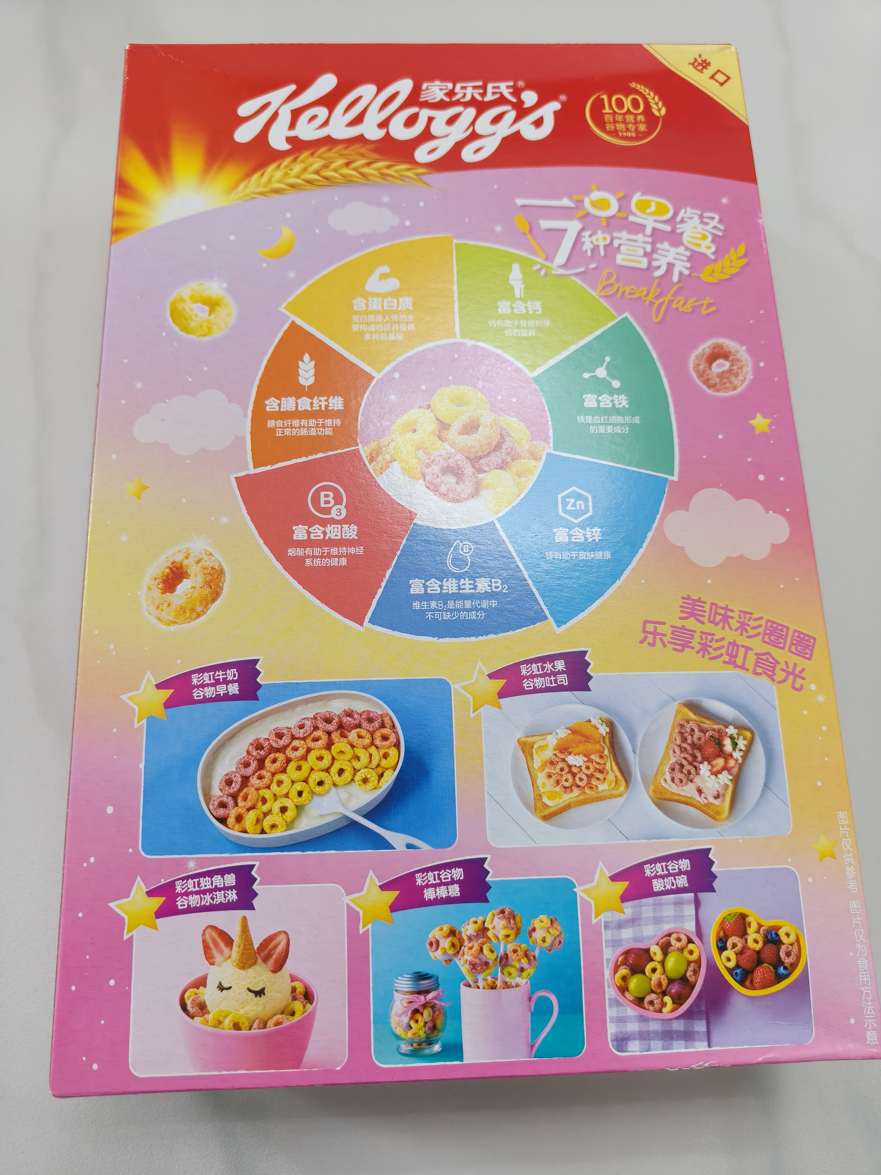 家乐氏（Kellogg）进口谷维滋彩圈圈285g速食麦片儿童零食营养早餐代餐即食中秋礼品 实拍图
