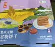 悠采中粮无糖杂粮谷物饼干3种口味396g糖尿病人适用减脂零食早餐代餐 实拍图