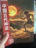 四年级上册快乐读书吧 （4册）山海经中国古代神话希腊神话故事世界神话传说必读课外书同步人教版课本正版书目 赠送阅读考点手册 扫描听读 实拍图