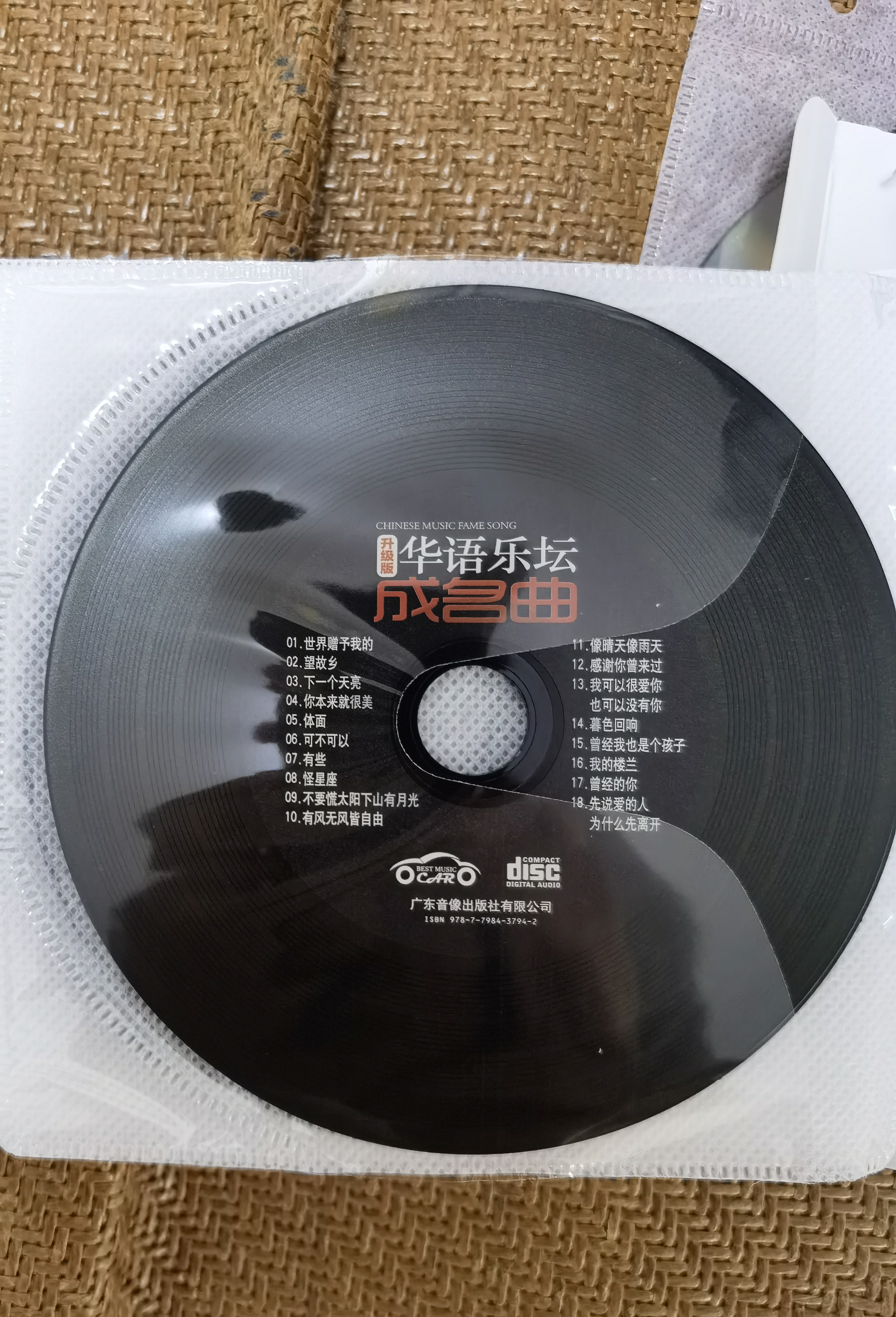 【销量10W+】正版歌碟车载cd碟片光盘2026精选抖友流行新歌 汽车音乐热门歌曲黑胶无损音质唱片10CD光碟 实拍图
