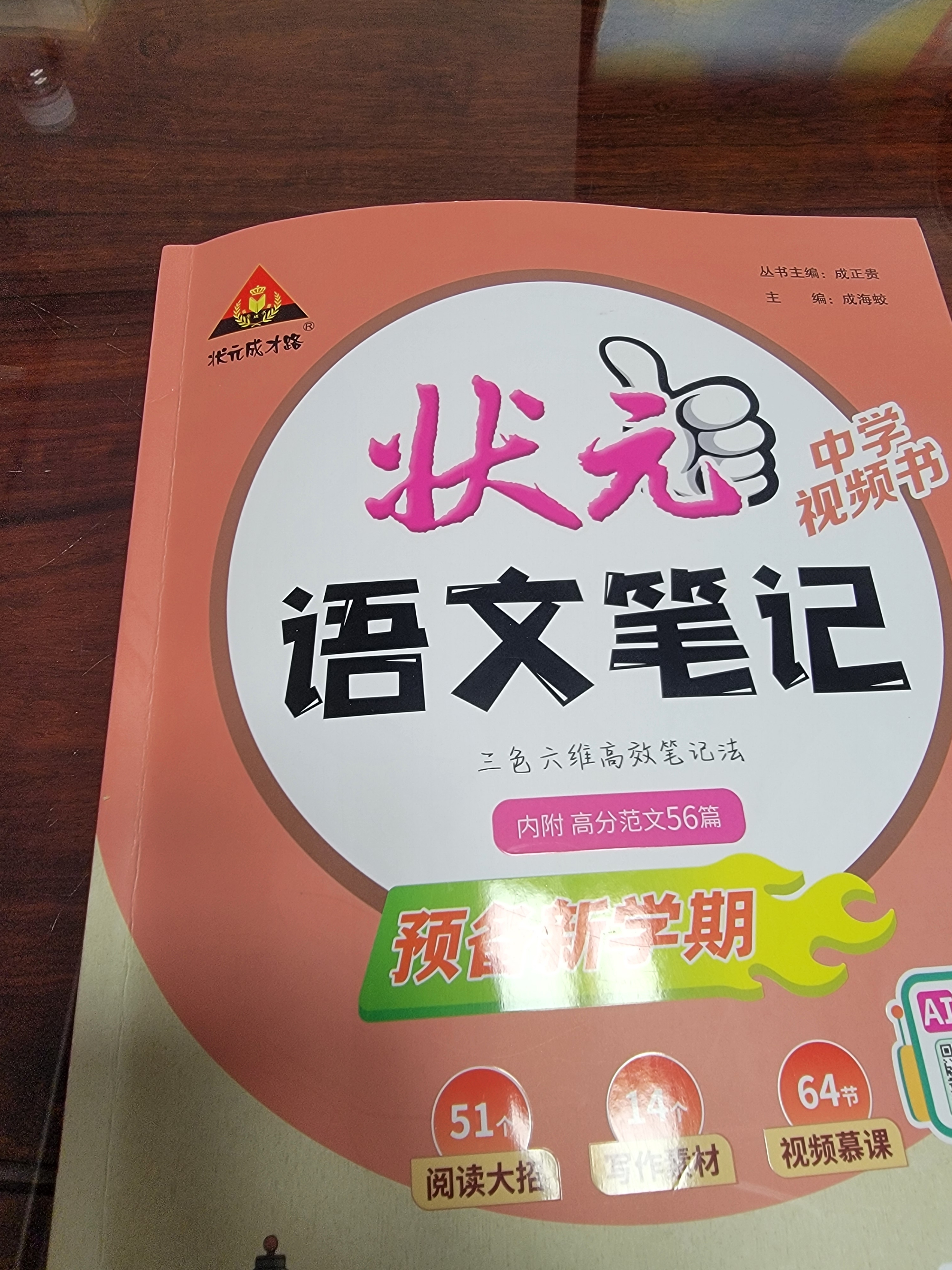 2026秋状元笔记 初中语文八年级上册 R人教版8年级 同步教材知识点讲解视频课教材解读随堂学霸笔记作文技法指导写作素材AI智慧学状元成才路 实拍图