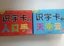 阳光宝贝 幼升小衔接整合教材入学必备卡 识字卡1   实拍图
