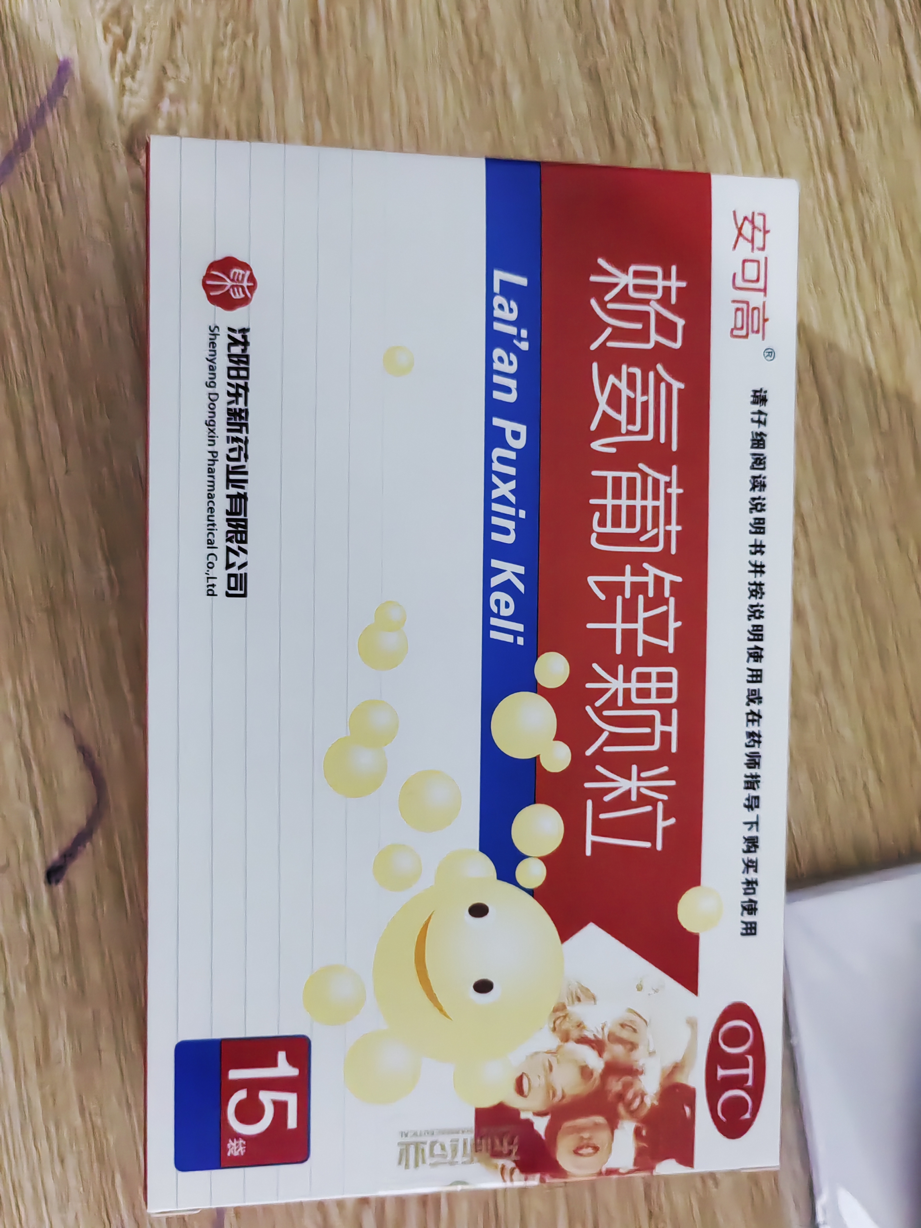 安可高 赖氨葡锌颗粒 15袋 用于治疗儿童 青少年因缺乏赖氨酸和锌所引起的疾病 标准装 实拍图