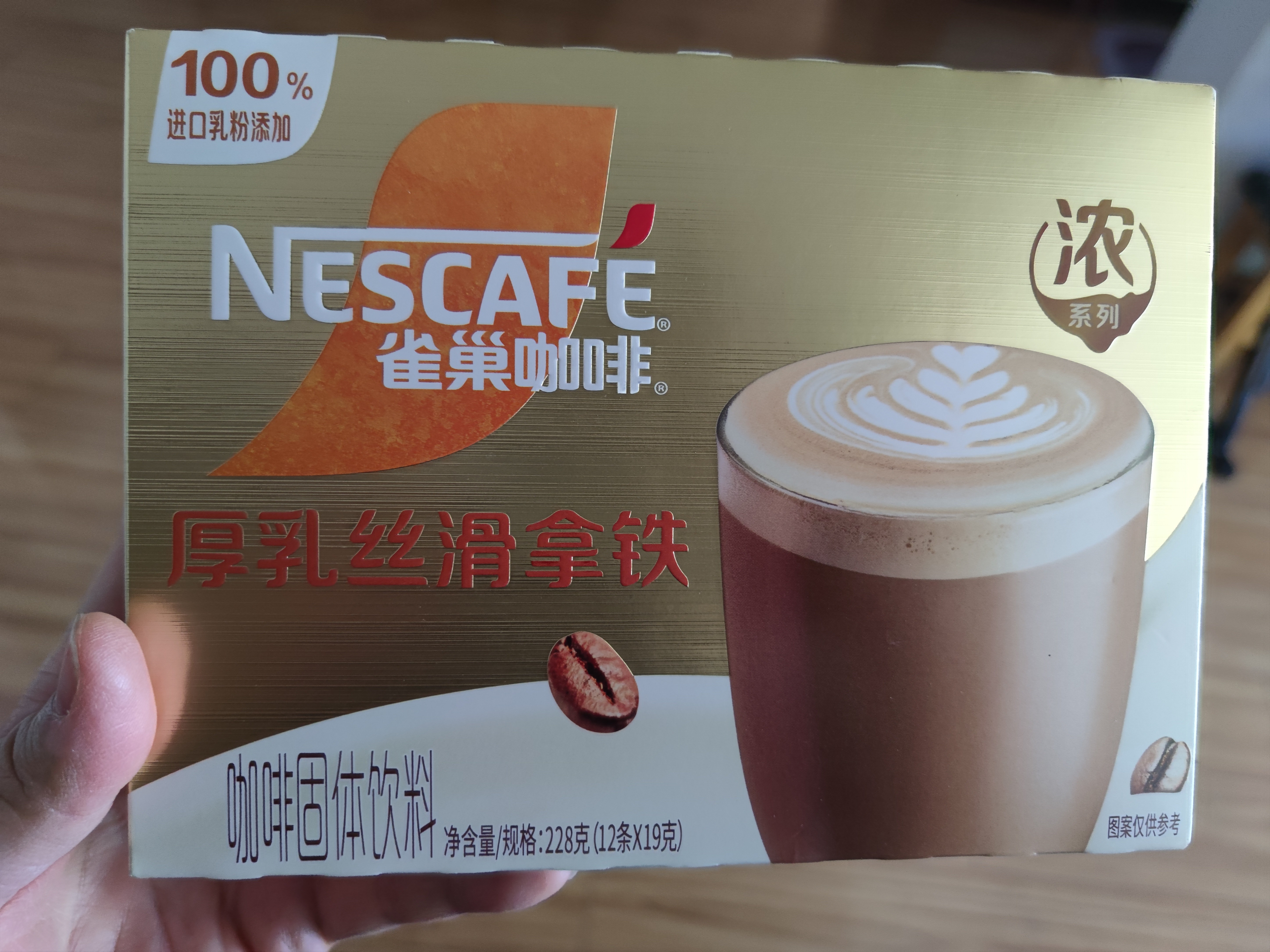 雀巢（Nestle）咖啡浓系列厚乳丝滑拿铁速溶咖啡三合一减蔗糖冲调饮品19g*12条 实拍图