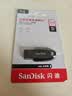 Sandisk闪迪256GB USB3.2 U盘 CZ550黑色 读速100MB/s 安全加密 数据恢复 学习办公电脑车载 高速大容量优盘 实拍图