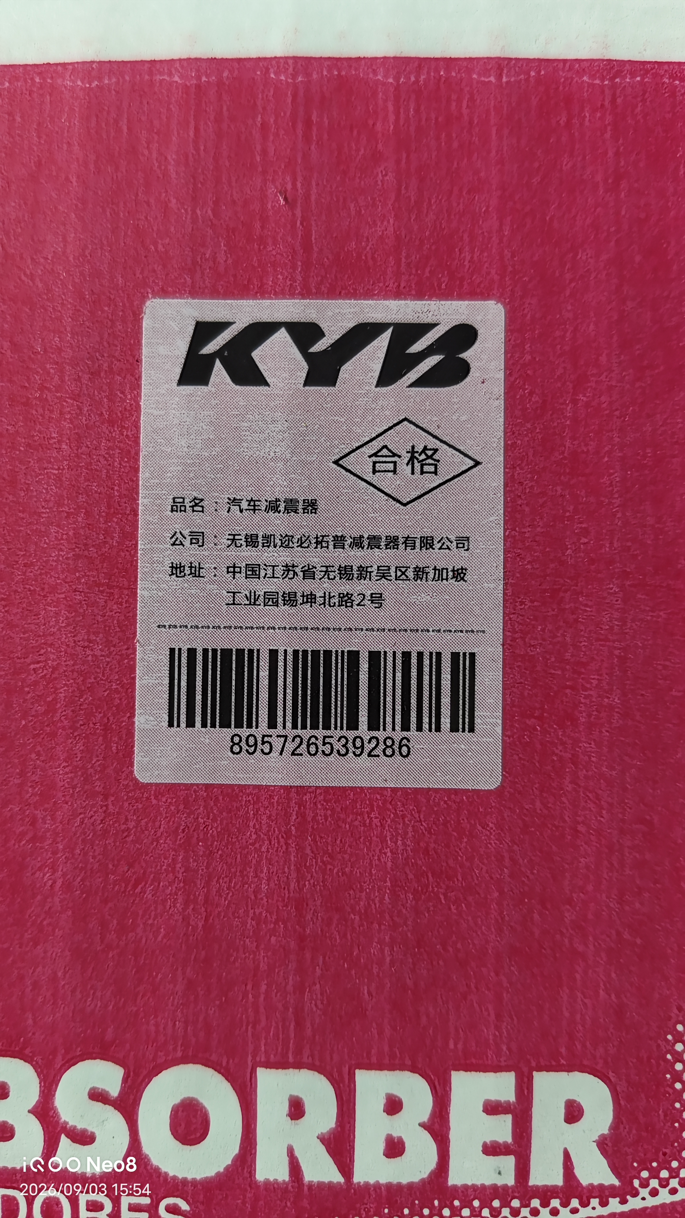 KYB 减震器 佳美 ACV30 31 MCV30(中国版) 舒适型 黑筒 后减2只装 实拍图