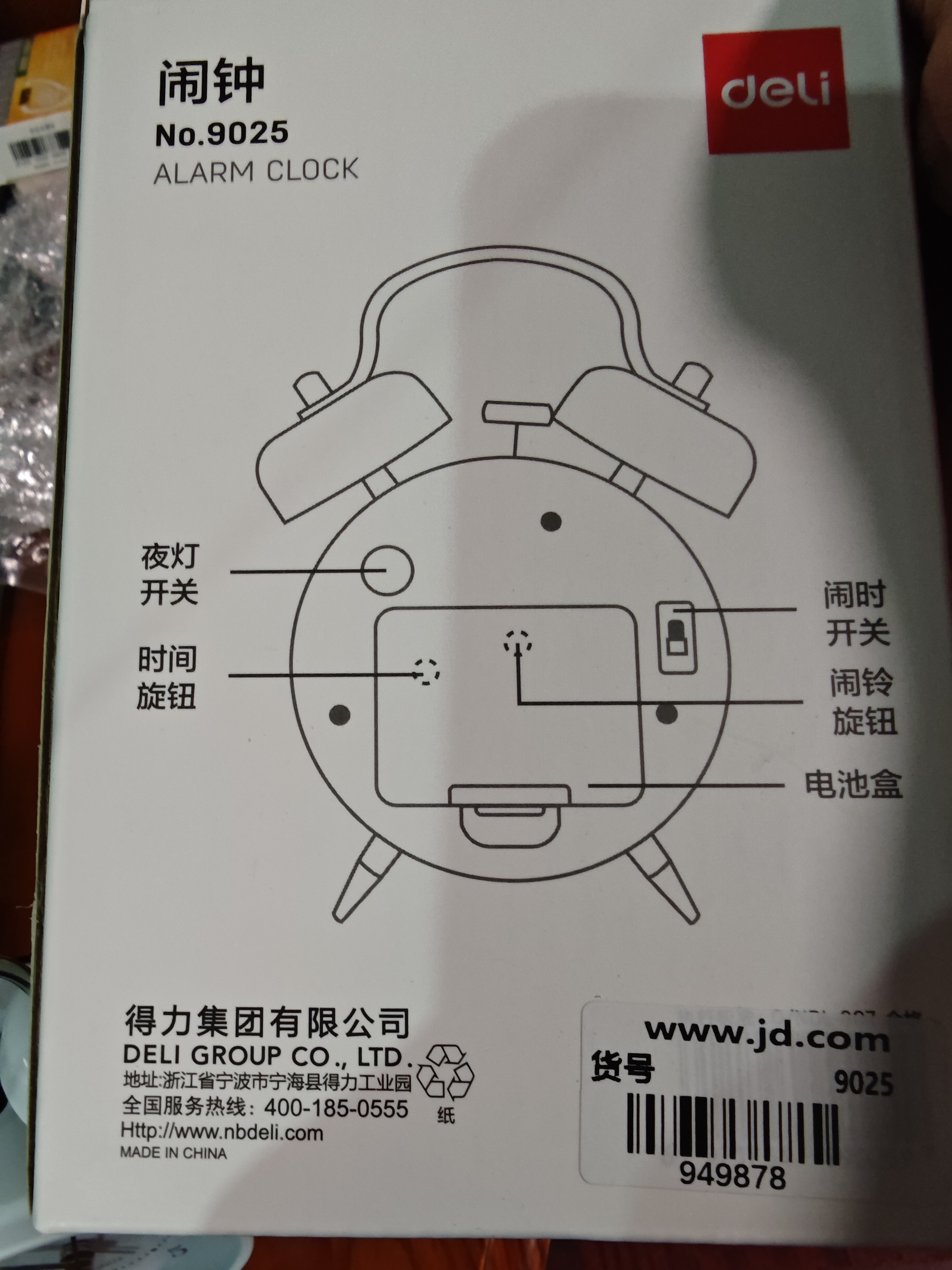 得力（deli）大号夜光闹钟卧室懒人床头钟学生专用起床神器传统时钟 幼儿园毕业 颜色随机9025开学礼物开学季 实拍图