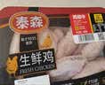 泰森【翅咤风云】冷鲜鸡翅中400g 实拍图