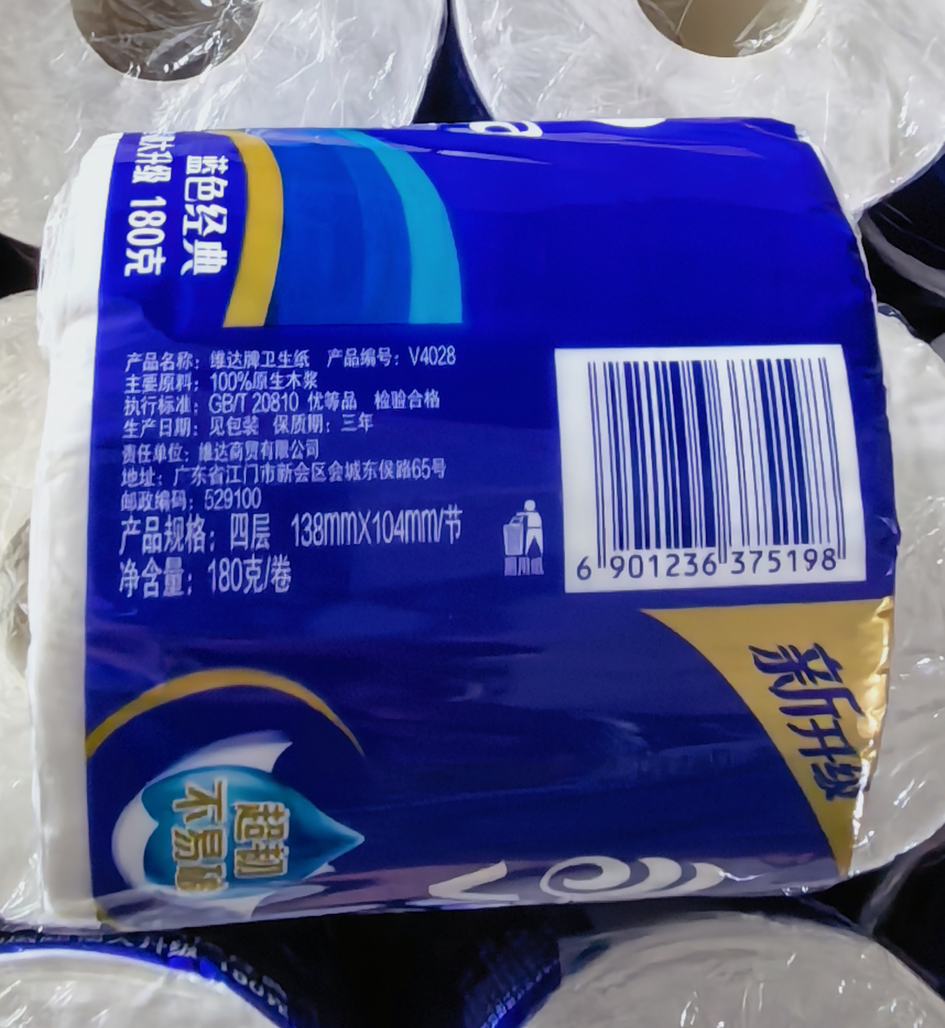 维达（Vinda）有芯卷纸 蓝色经典4层180克*30卷 加厚纸巾卫生纸卷筒纸 整箱 实拍图