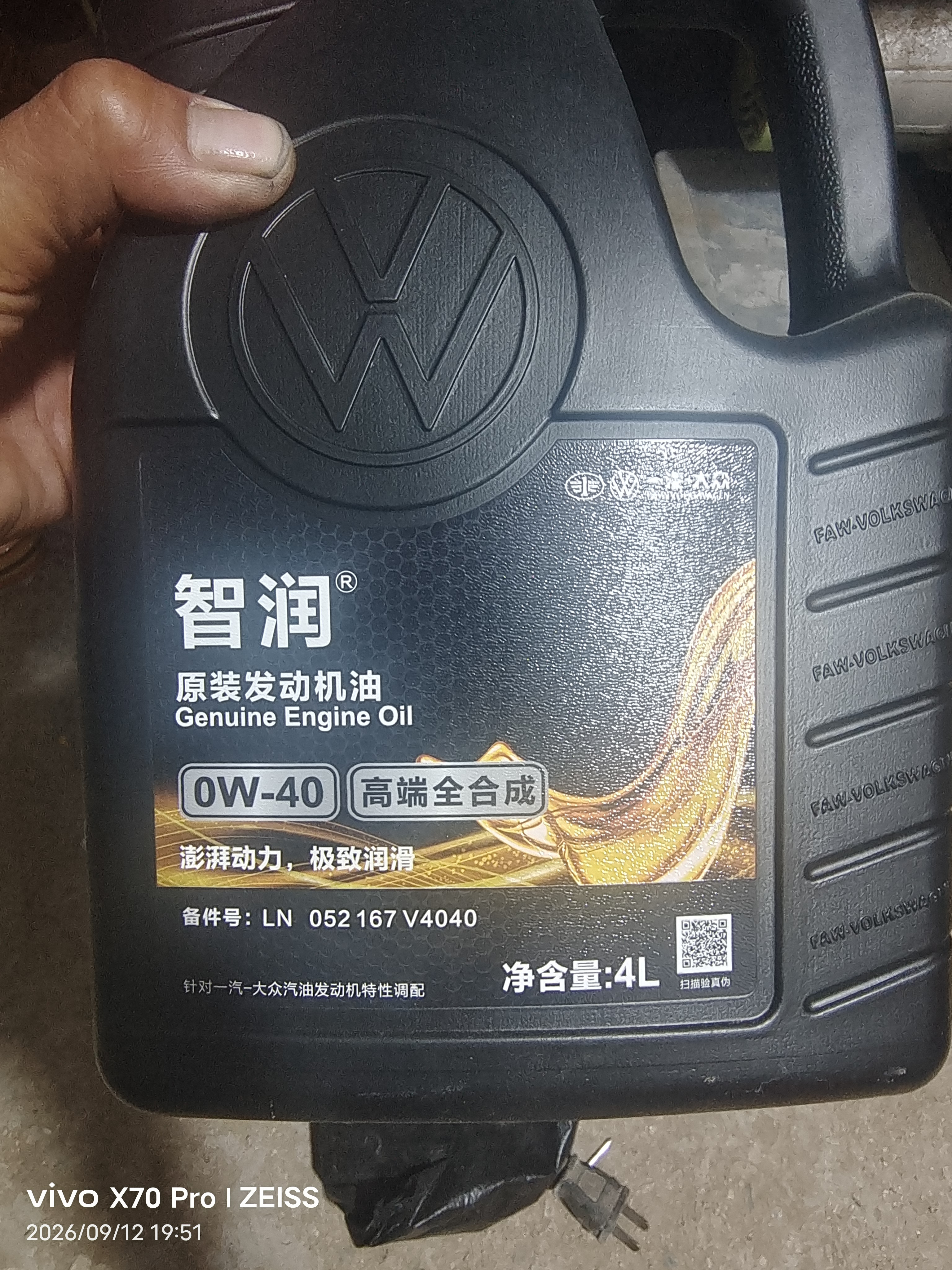 仲谋大众原厂机油 0W-40机油 4L 全合成 京东养车 实拍图