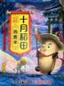 十月稻田 燕麦米 2斤 全谷物粗粮 五谷杂粮米 营养早餐 粥米伴侣 保留胚芽 实拍图